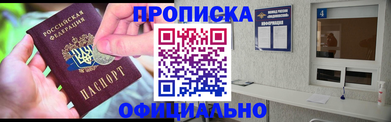 прописка в Воткинске