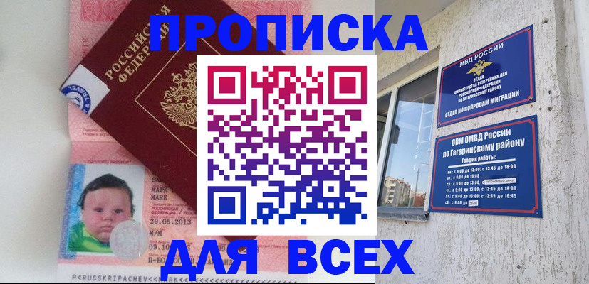 временная регистрация недорого в Воткинске
