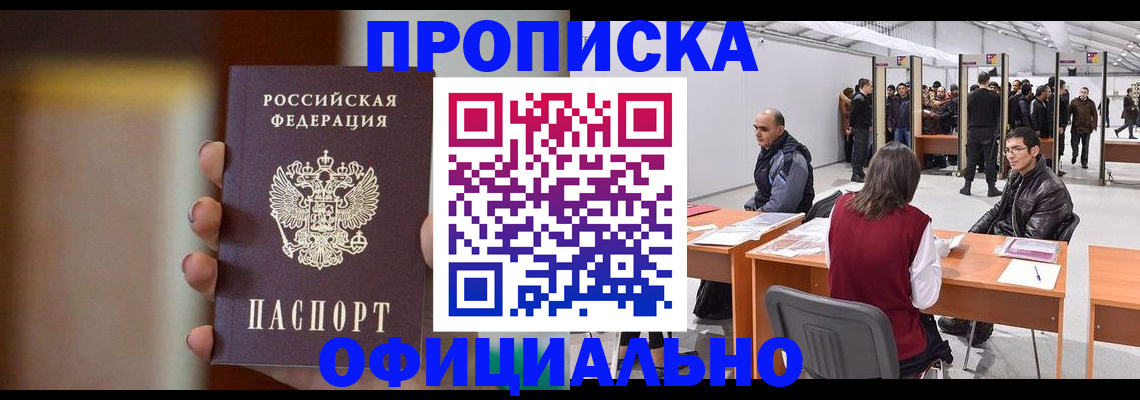 временная регистрация купить в Воткинске